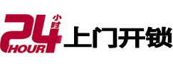 关岭开锁_关岭指纹锁_关岭换锁